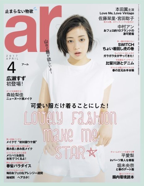 ａｒ（アール） 2017年4月号 (発売日2017年03月11日) 表紙