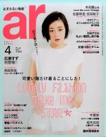 ａｒ（アール） 2017年4月号 表紙