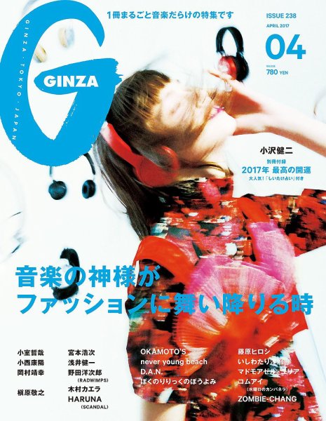 GINZA（ギンザ） No.201704 (発売日2017年03月11日) 表紙