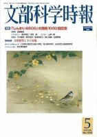 月刊　文部科学時報 2007年5月号 (発売日2007年05月22日) 表紙