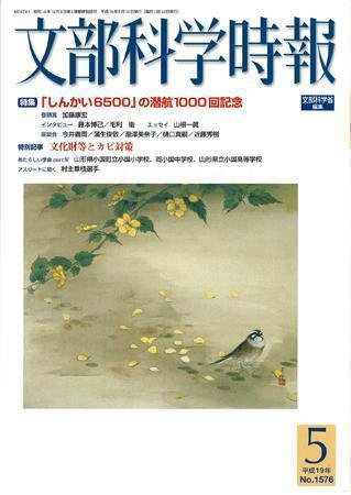 月刊　文部科学時報 2007年5月号 (発売日2007年05月22日) 表紙