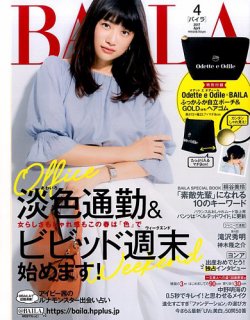 baila バイラ 2017年 04月号 雑誌 集英社