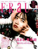 FRaU（フラウ） 2017年4月号 表紙