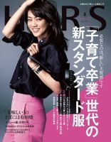 HERS（ハーズ） 2017年4月号 表紙
