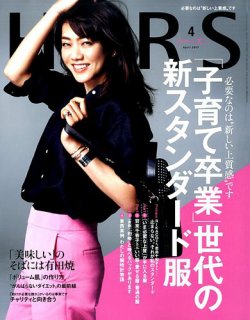 雑誌 定期購読の予約はfujisan 雑誌内検索 近藤文恵 がhers ハーズ の17年03月11日発売号で見つかりました