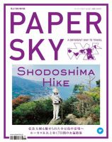 PAPERSKY（ペーパースカイ） no.53 表紙