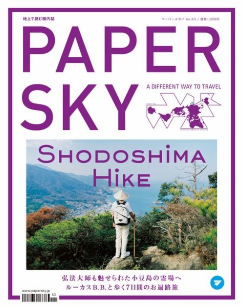PAPERSKY（ペーパースカイ） no.53 (発売日2017年04月30日) 表紙