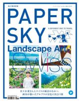 PAPERSKY（ペーパースカイ） no.54 (発売日2017年07月31日) 表紙