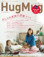 HugMug（ハグマグ） vol.18 (発売日2016年11月07日) 表紙