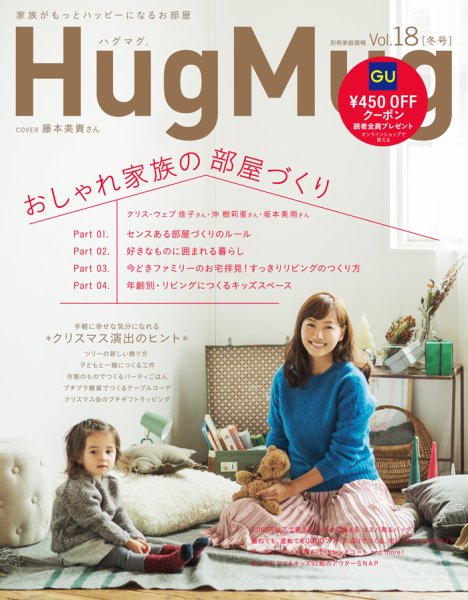 HugMug（ハグマグ） vol.18 (発売日2016年11月07日) 表紙