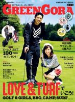 green gora（グリーンゴーラ） GOETHE［ゲーテ］2016年11月号増刊 (発売日2016年09月16日) 表紙