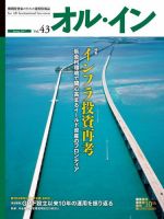 オルイン Vol.43 表紙