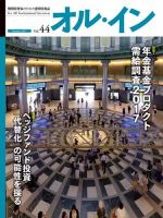 オルイン Vol.44 表紙