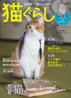 猫ぐらし 2017年夏号 (発売日2017年05月12日) 表紙