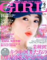 andGIRL（アンドガール） 2017年6月号 (発売日2017年05月12日) 表紙