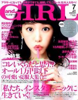andGIRL（アンドガール） 2017年7月号 表紙
