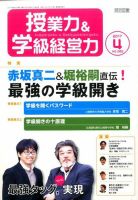 授業力 & 学級経営力 2017年4月号 表紙
