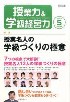 授業力 & 学級経営力 2017年5月号 表紙