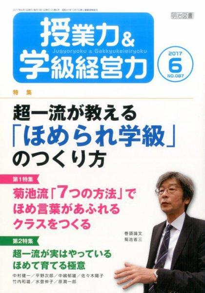 授業力 & 学級経営力 2017年6月号 (発売日2017年05月12日) 表紙