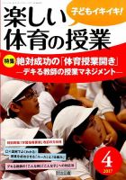 楽しい体育の授業 2017年4月号 表紙