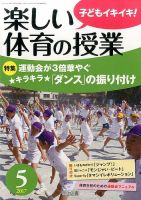 楽しい体育の授業 2017年5月号 表紙