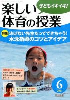 楽しい体育の授業 2017年6月号 (発売日2017年05月12日) 表紙