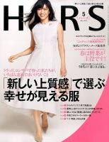 HERS（ハーズ） 2017年5月号 (発売日2017年04月12日) 表紙