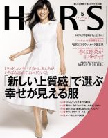 HERS（ハーズ） 2017年5月号 表紙