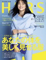 HERS（ハーズ） 2017年6月号 表紙