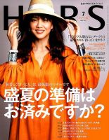 HERS（ハーズ） 2017年7月号 (発売日2017年06月12日) 表紙