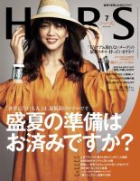 HERS（ハーズ） 2017年7月号 表紙