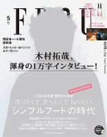 FRaU（フラウ） 2017年5月号 表紙