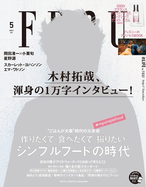 FRaU（フラウ） 2017年5月号 (発売日2017年04月12日) 表紙