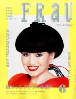 FRaU（フラウ） 2017年6月号 (発売日2017年05月12日) 表紙