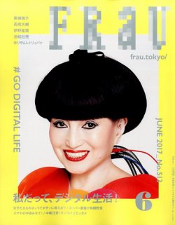 FRaU（フラウ） 2017年6月号 (発売日2017年05月12日) | 雑誌/定期購読