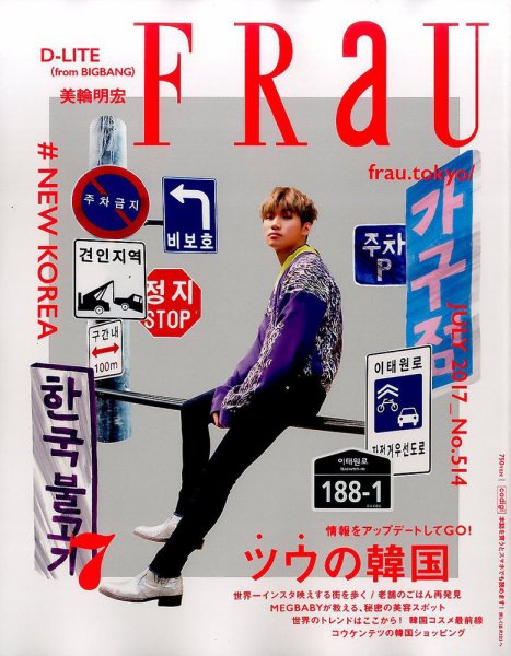 FRaU（フラウ） 2017年7月号 (発売日2017年06月12日) 表紙