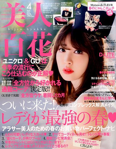 美人百花 2017年4月号 (発売日2017年03月11日) | 雑誌/定期購読