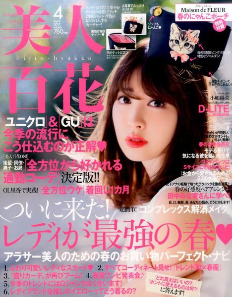 美人百花 2017年4月号 (発売日2017年03月11日) 表紙