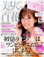 美人百花 2017年6月号 (発売日2017年05月12日) 表紙