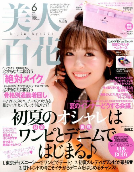 美人百花 2017年6月号 (発売日2017年05月12日) 表紙