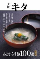 あまから手帖　大阪キタ決定版100選 2016年09月16日発売号 表紙