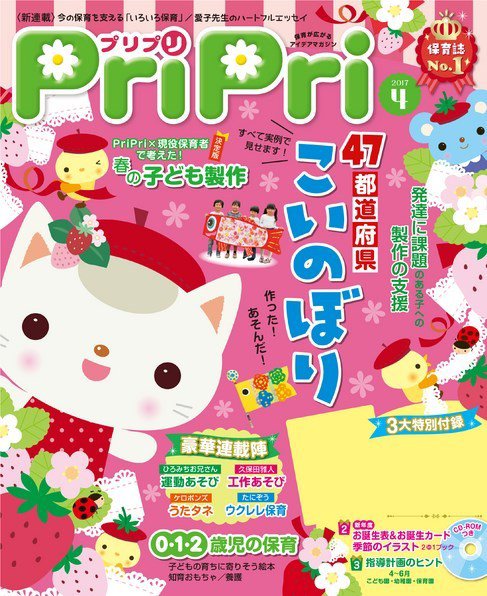 PriPri（プリプリ） 2017年4月号 (発売日2017年01月29日) 表紙