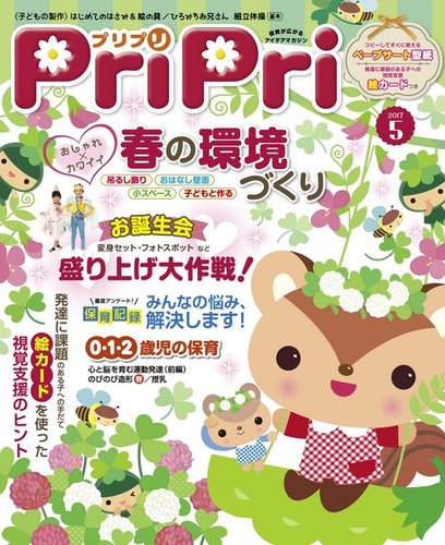 Pripri プリプリ 17年5月号 発売日17年03月28日 雑誌 電子書籍 定期購読の予約はfujisan