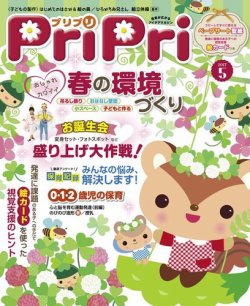 PriPri プリプリ 2017年12月号 | PriPriOnline ＝あなたの保育を