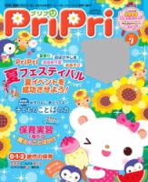 PriPri（プリプリ） 2017年7月号 表紙