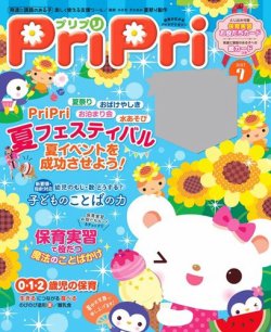 PriPri（プリプリ） 2017年7月号 (発売日2017年05月28日) 表紙