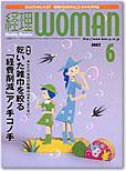 月刊経理ウーマン 2007年6月号 (発売日2007年05月20日) 表紙