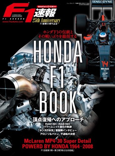F1速報別冊 Honda F1 Book 16年09月16日発売号 雑誌 電子書籍 定期購読の予約はfujisan