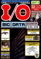 I/O (アイオー) 2017年4月号 表紙