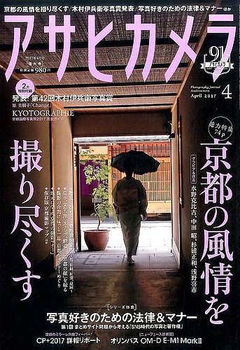 アサヒカメラ Amazon.co.jp: アサヒカメラ 2017年 11 月号 [雑誌] : Japanese